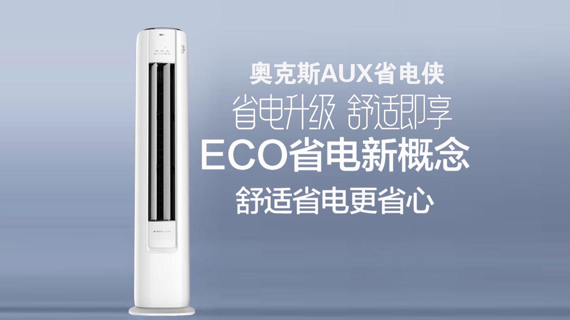 奥克斯空调维修